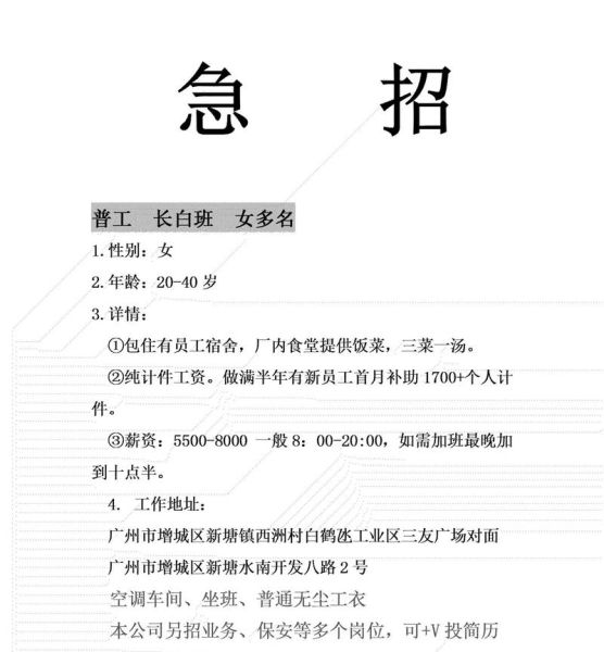 招女工搞笑词语有哪些_如何写招工文案