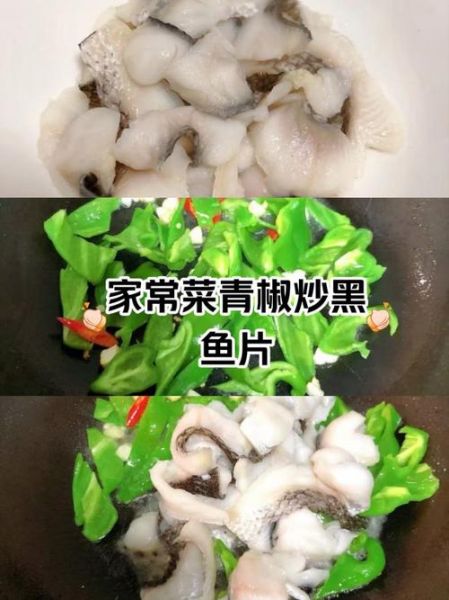 炒黑鱼片怎么做才嫩_黑鱼片家常做法步骤