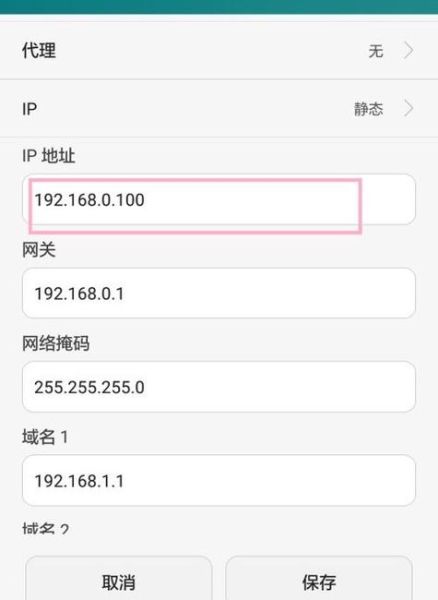 手机怎么改IP地址_安卓修改IP地址教程