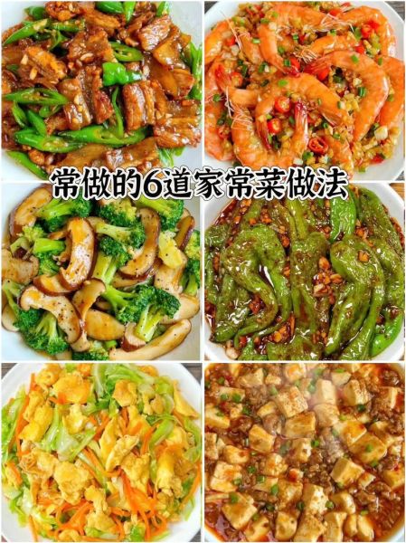 家常菜有哪些_如何快速做出饭店味道