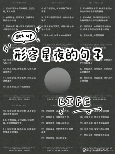 夜晚星星怎么形容_形容星星的词语有哪些