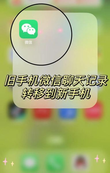 微信聊天记录怎么迁移到新手机_微信数据迁移失败怎么办