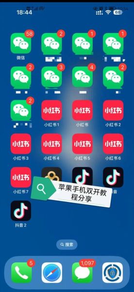 苹果手机怎么开微信分身_微信双开教程