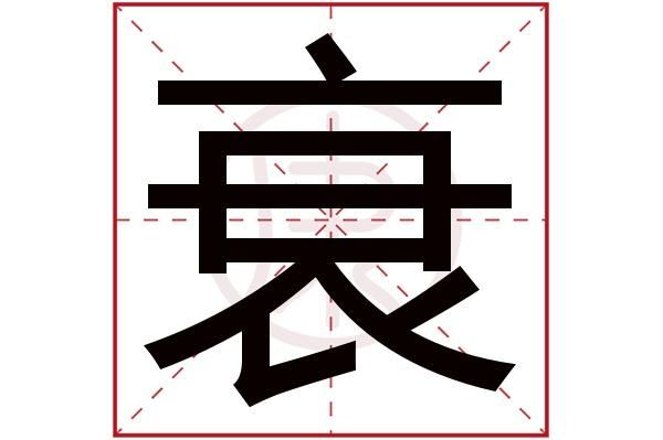 衰败是什么意思_衰败的近义词有哪些