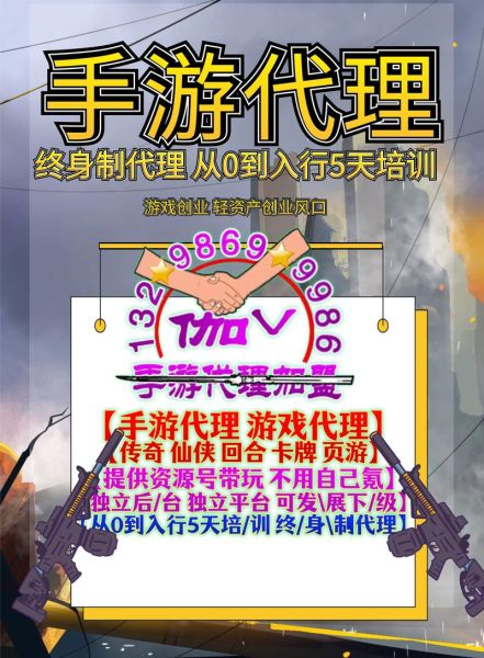 手机游戏代理怎么做_代理手游需要多少钱