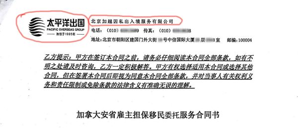 太平洋移民怎么样_太平洋移民靠谱吗