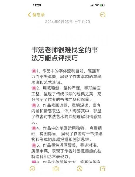 形容字迹好看的词语有哪些_如何形容字迹好看