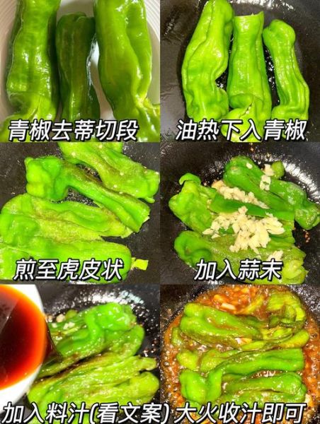 东北油焖尖椒怎么做_正宗做法步骤详解