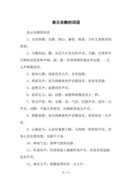 形容校园安静的词语有哪些_如何用静谧氛围提升学习效率