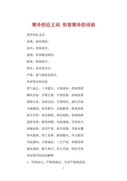 寒冷ABB词语有哪些_寒冷ABB词语怎么用