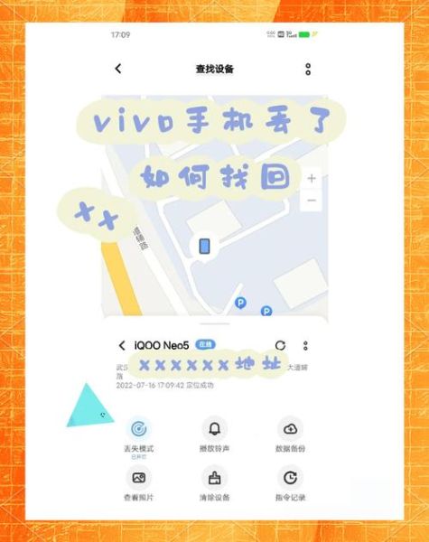 vivo手机丢了怎么找回_vivo手机找回功能在哪里