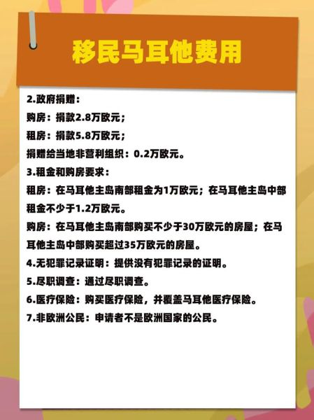 马耳他移民需要多少钱_2024最新费用清单