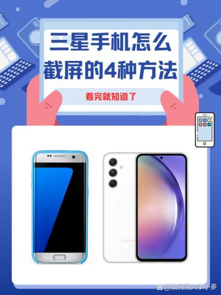 三星手机怎么截屏_三星手机哪款性价比高