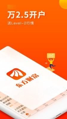 东方财富手机版下载_如何安全安装最新版