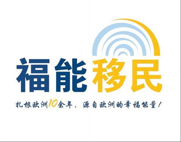 移民加盟哪家好_移民加盟费用多少