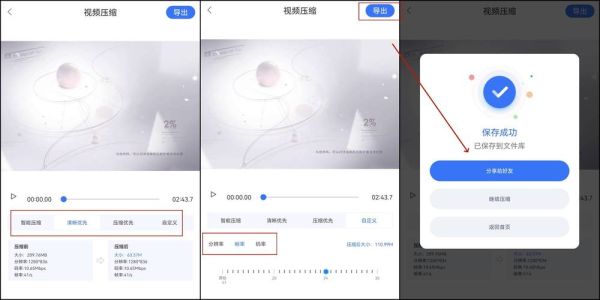 手机怎么压缩视频_视频太大怎么变小