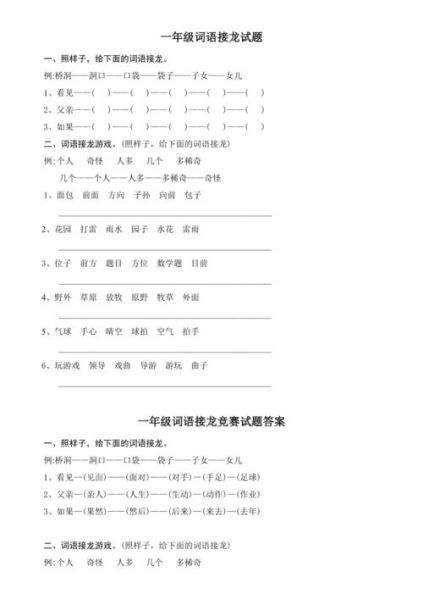 大合唱词语接龙怎么玩_大合唱接龙技巧有哪些
