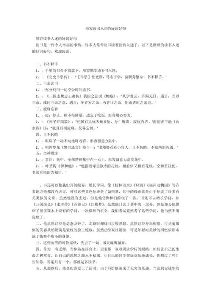 听得入迷的近义词有哪些_如何形容听得入迷