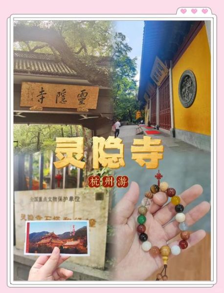 灵隐寺求什么最灵验_灵隐寺门票多少钱