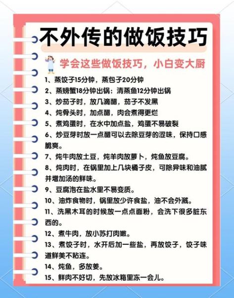 动手做饭怎么做_新手第一次下厨要注意什么