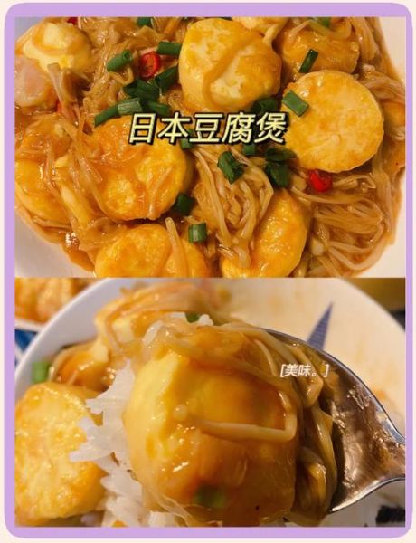 日本豆腐煲怎么做_日本豆腐煲需要哪些材料