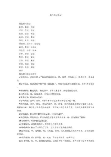 植物颜色词语有哪些_如何描写植物色彩