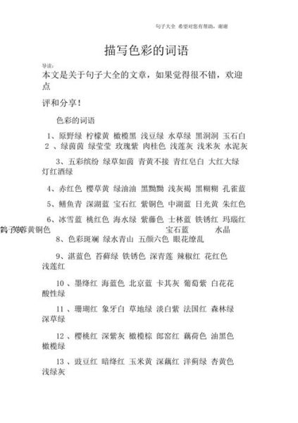 植物颜色词语有哪些_如何描写植物色彩