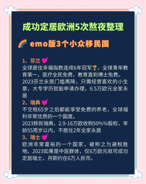 如何移民西欧国家_移民西欧需要什么条件