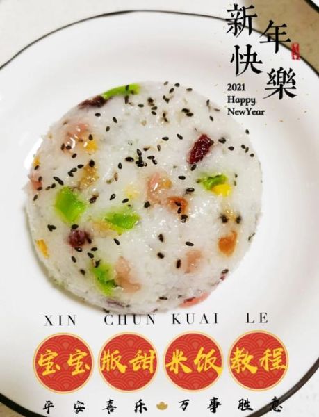 甜八宝饭怎么做_甜八宝饭的做法大全