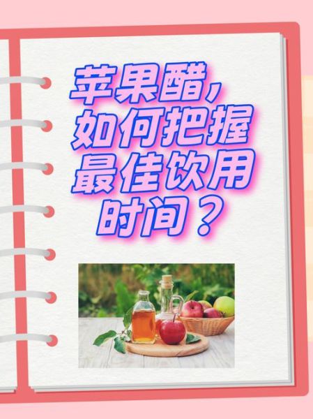 苹果醋的做法_苹果醋怎么做好喝