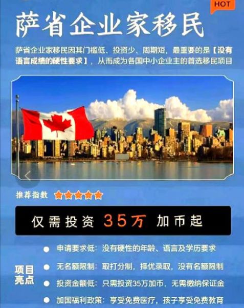 萨省移民需要什么条件_萨省技术移民流程