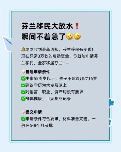 移民去芬兰需要什么条件_芬兰移民流程
