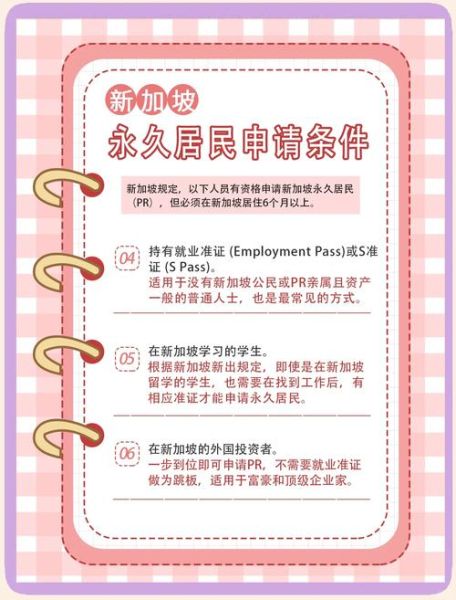 新加坡投资移民申请条件_如何办理