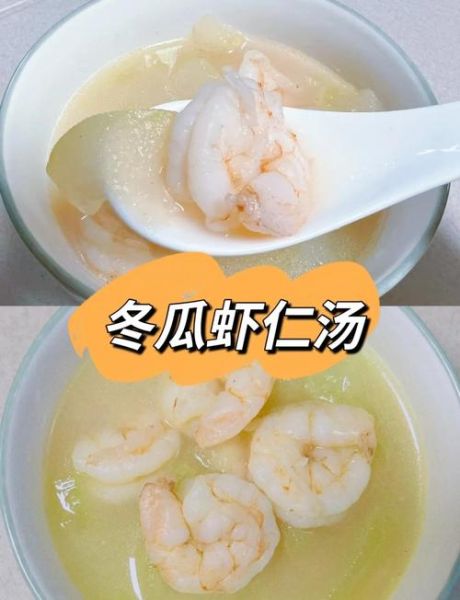 冬瓜炖虾怎么做_冬瓜炖虾要焯水吗