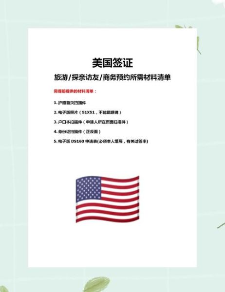 美国移民清单_需要准备哪些材料