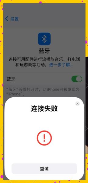 手机连不上蓝牙耳机怎么办_蓝牙耳机无法配对怎么解决
