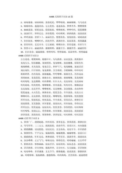 白色词语AABB有哪些_怎么用在作文里