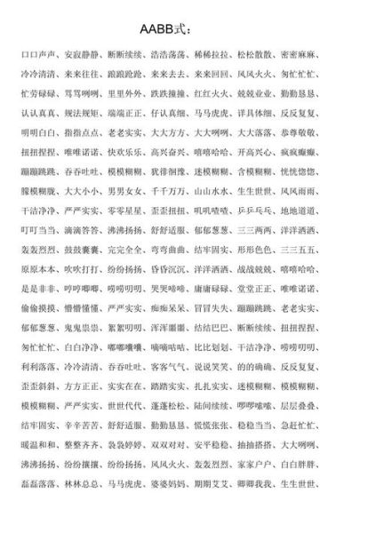 白色词语AABB有哪些_怎么用在作文里