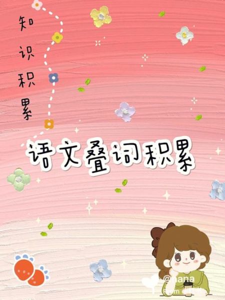 粉红填词语有哪些_粉红填词语怎么写