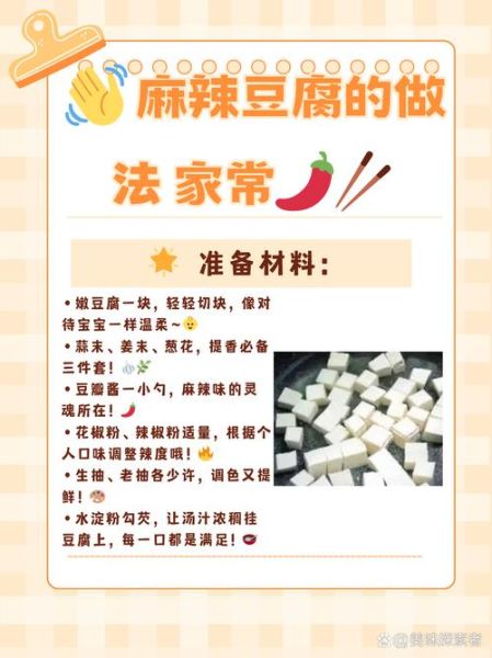 麻辣豆腐怎么做才正宗_正宗麻辣豆腐的秘诀