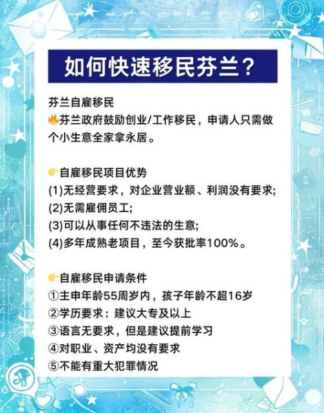 如何移民芬兰_芬兰移民条件有哪些