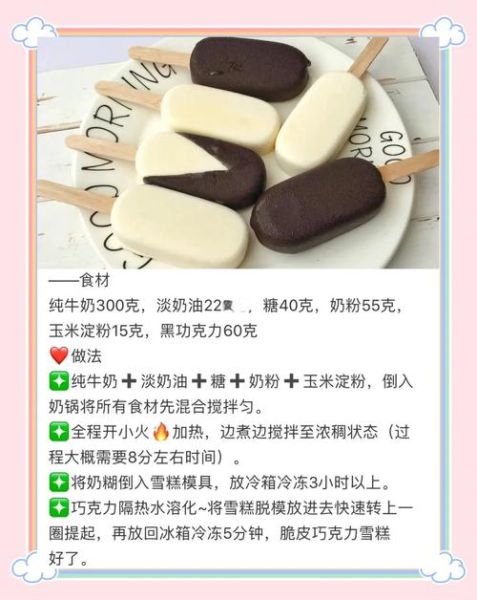 雪糕怎么做_雪糕做法需要哪些材料