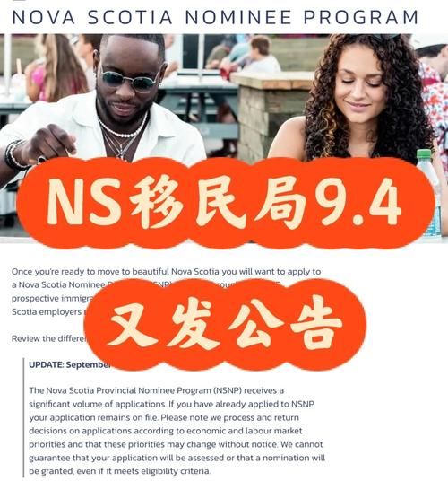 ns省移民局最新政策_ns省提名移民条件