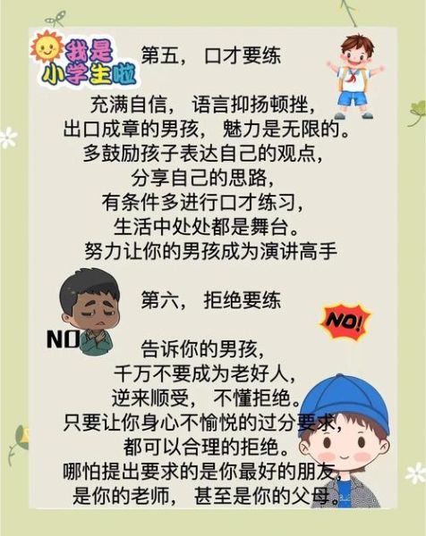 小学男孩优点有哪些_如何培养小学男孩优点