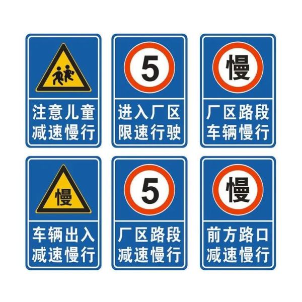 路上慢行标志怎么看_限速多少算慢行