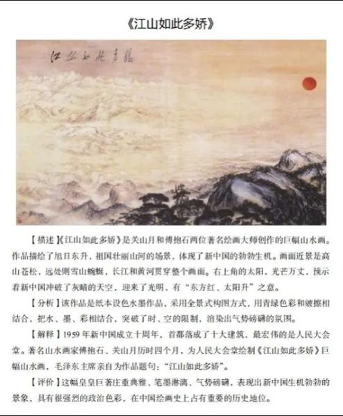 江山如此多娇是什么意思_江山如此多娇出自哪首诗
