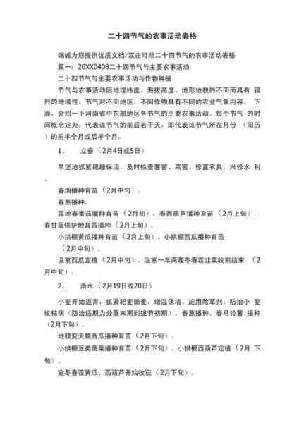 农村常见农事活动有哪些_如何高效安排农忙时节