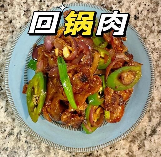 洋葱回锅肉怎么做_家常回锅肉做法步骤