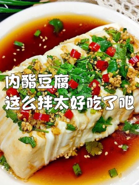 凉拌内酯豆腐怎么做好吃_家常做法步骤详解