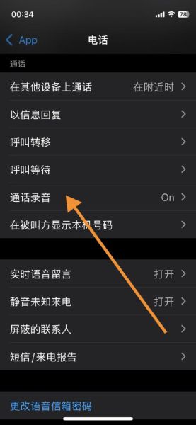 苹果手机通话录音功能_如何边打电话边录音